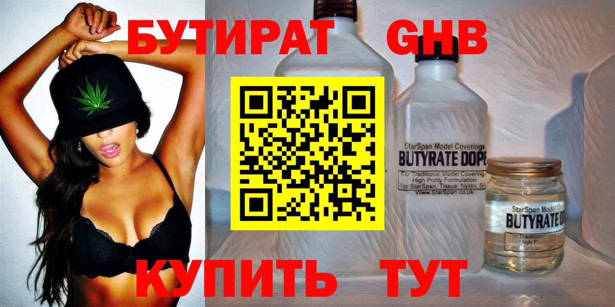 Бутират бутандиол Зеленокумск