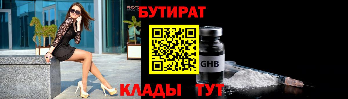 Бутират оксибутират  Вход с VPN  Зеленокумск 