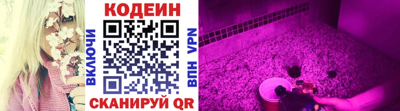 Codein напиток Lean (лин)  Зеленокумск 