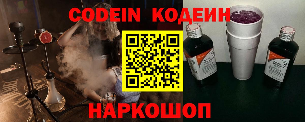 Кодеиновый сироп Lean напиток Lean (лин)  Вход с VPN  Зеленокумск  Кодеиновый сироп Lean Purple Drank 
