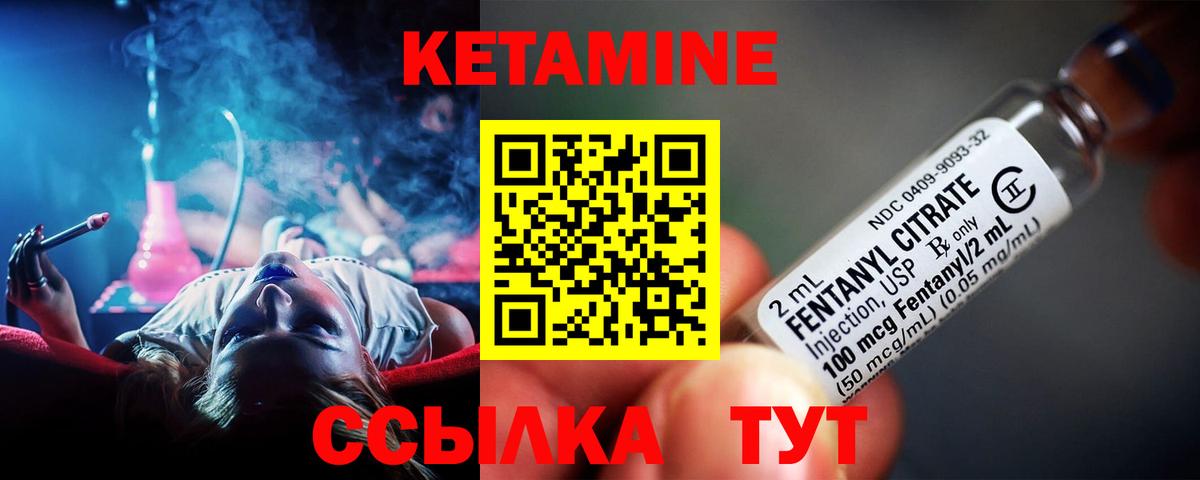 КЕТАМИН ketamine Зеленокумск