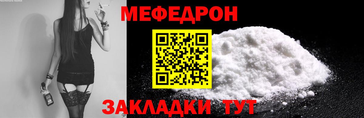 Мефедрон Зеленокумск
