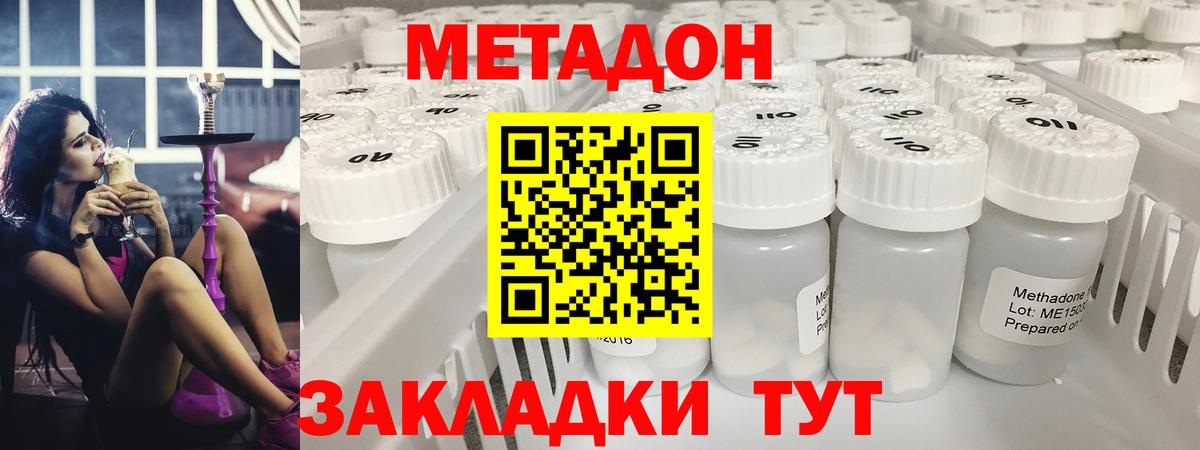 Метадон VHQ Зеленокумск