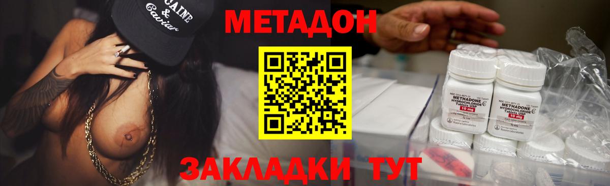 Метадон белоснежный  Вход с VPN  Зеленокумск  Метадон methadone 